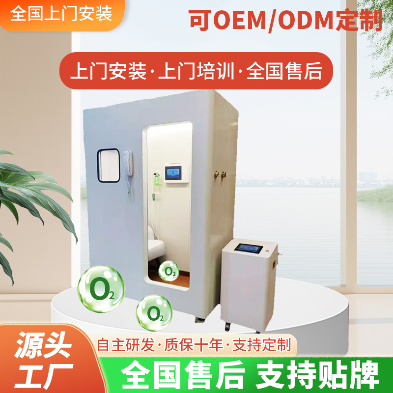 【渠道招商】微高压氧舱区域代理招募提供市场培训 共建健康产业