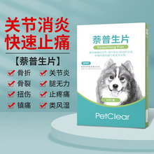 宠物狗狗消炎止疼药片狗骨折止痛药狗狗专用关节缓解腿瘸萘普生片