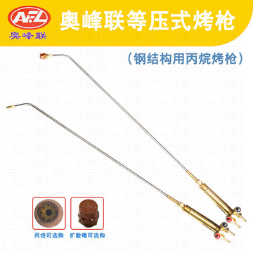 奥峰联h01-40型等压式焊炬焊枪烤枪丙烷液化气焊嘴割嘴扩散嘴