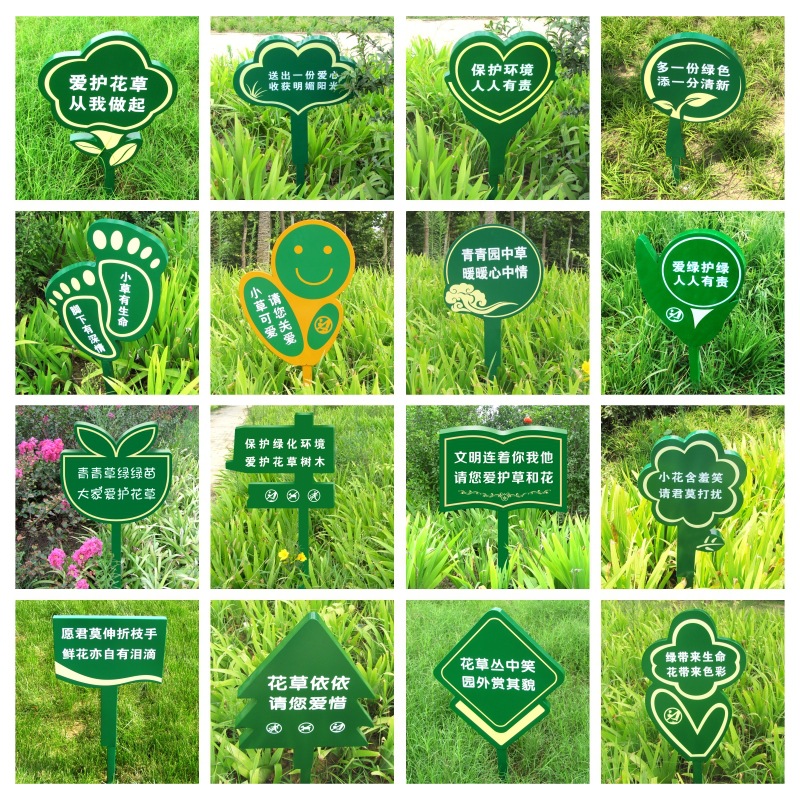 花草牌草坪牌爱护花草温馨提示牌户外指示牌草地警示牌绿化广告牌