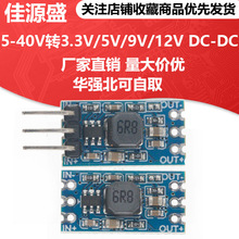 迷你1.2A降压转换电源模块5-40V转3.3V/5V/9V/12V DC-DC三端稳压