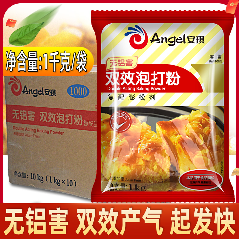 安琪好搭档无铝害双效泡打粉1kg整箱包子馒头蛋糕面包通用膨松剂