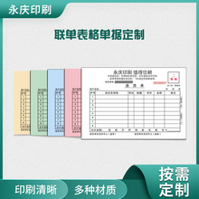可定制票据印刷公司领料单表格印刷三联单两联单领料单出仓单据