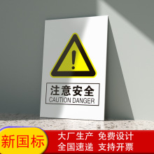 现货工厂注意安全PVC铝质安全标识牌 工地电厂当心触电安全警示牌