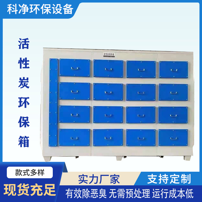 工业光氧活性炭一体机 蜂窝活性碳环保箱 除味塑料活性炭箱加工