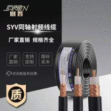 射频同轴电缆SYV50-5-3-7-2监控视频信号馈线通讯线rg59 2c供应商