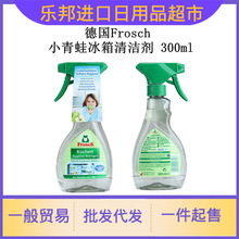 德国进口Frosch小青蛙冰箱清洁剂除味剂厨房除臭剂清洁剂300mL