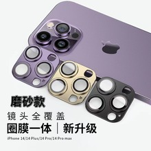 适用iPhone14Pro一体铠甲镜头膜磨砂镜头盖苹果14后置镜头保护膜