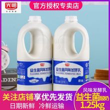光明酸牛奶原味益生菌风味发酵乳儿童营早餐奶1250g*1/2桶装