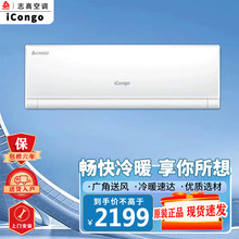 Chigo/志高 KFR-35GW/X5A-02 志高空调挂机出租房用1.5匹冷暖家用