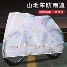 自行车罩子防雨防晒车衣儿童山地车小孩车套小型挡雨布防护防尘罩