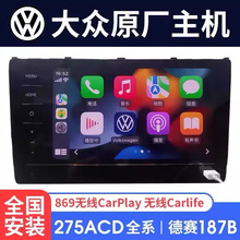 朗逸迈腾速腾途观原厂升级主机天宝869支持无线CARPLAY87主机275C