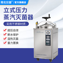 上海申安立式高压灭jun器50L 75L 100L实验室高温蒸汽消毒灭jun锅