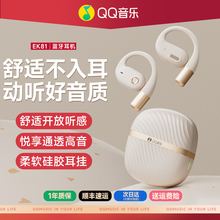QQ音乐EK81蓝牙耳机2024新款无线挂耳式气骨传导不入耳开放运动