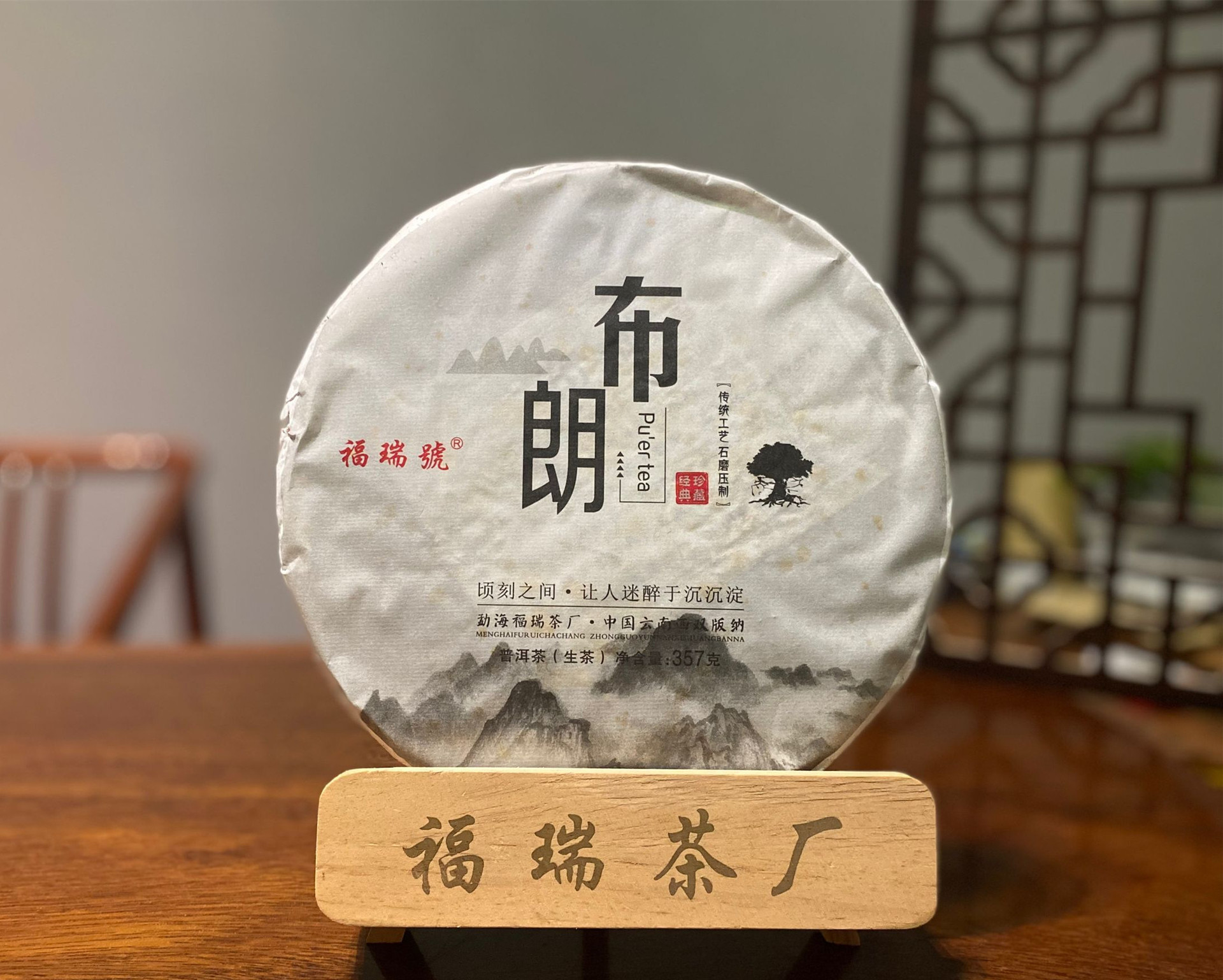 勐海福瑞茶厂