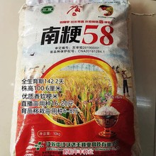 南粳58水稻种子粳稻种子高产中早熟圆粒软香米种籽农家大田水稻种