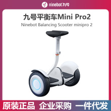 Ninebot九号电动平衡车minipro2成年智能腿控遥控手控两轮代步车