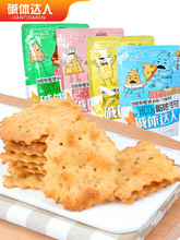 鼎缘苏打饼干芝士葱香咸味碱性零食充饥小吃休闲食品整箱