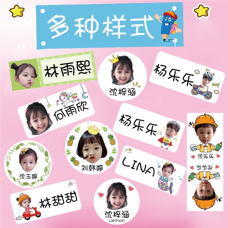 幼儿园名字贴儿童宝宝大头贴姓名贴布可缝可烫照片头像衣服免刺绣