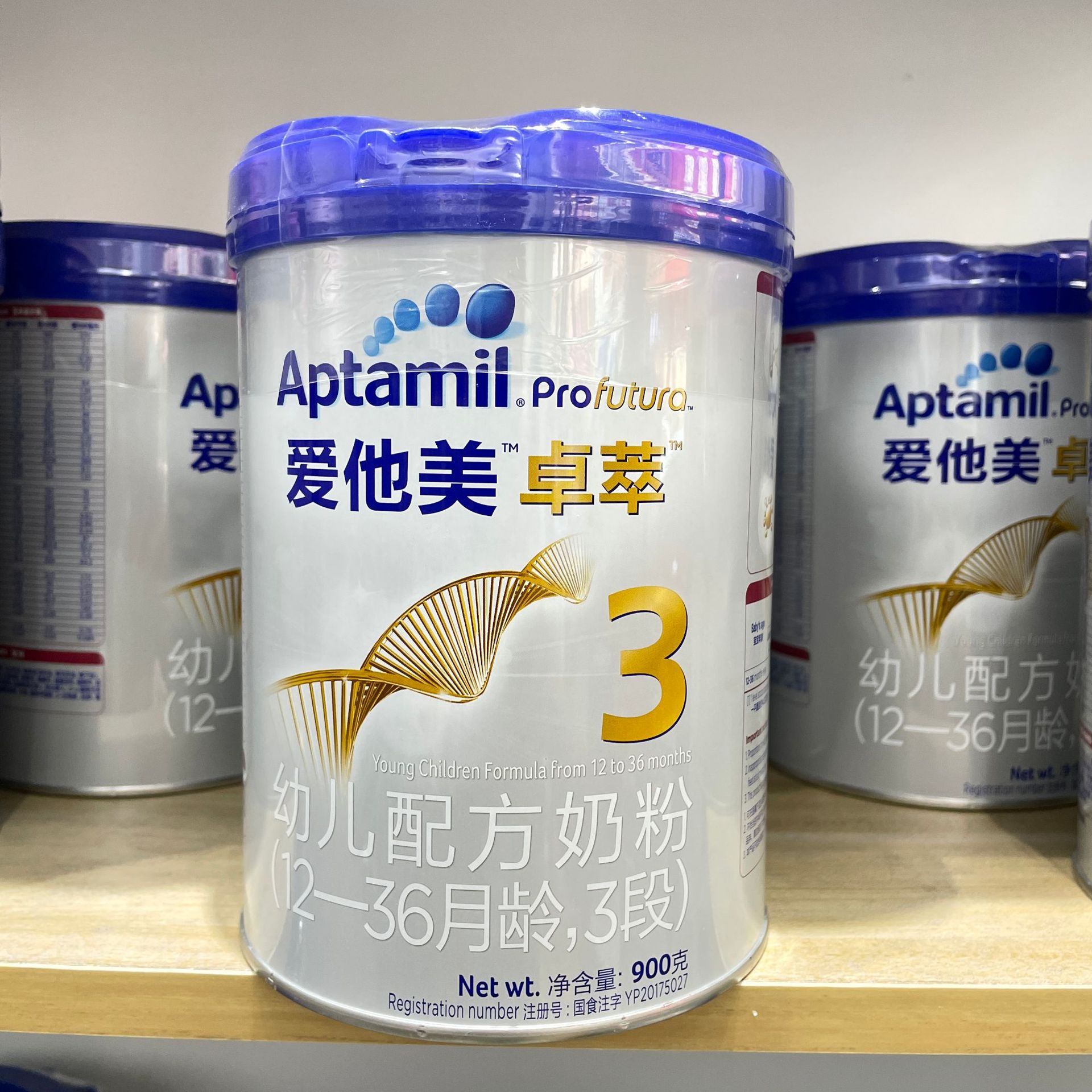 德国爱他美白金版卓萃三段幼儿配方荷兰原装奶粉3段900g高端奶粉