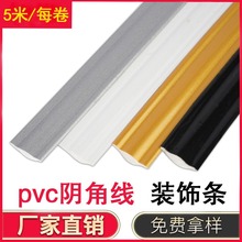 PVC阴角线三角线自粘型装饰条墙角石膏线条吊顶美缝线塑料美边线