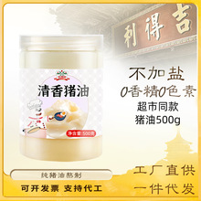 吉得利 清香猪油 500g 罐装 拌饭食用猪板油起酥油白油