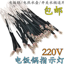 电饭锅电水壶开水桶电热灯 电源指示灯氖灯 220V电流带电阻指示灯