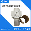 SMC Original pressure reducing valve AR30K-03/B/E/F/N/EH/G/GH/H/-R/-B Regulator Countercurrent function SMC Original pressure reducing valve AR30K-03/B/E/F/N/EH/G/GH/H/-R/-B Regulator Countercurrent function