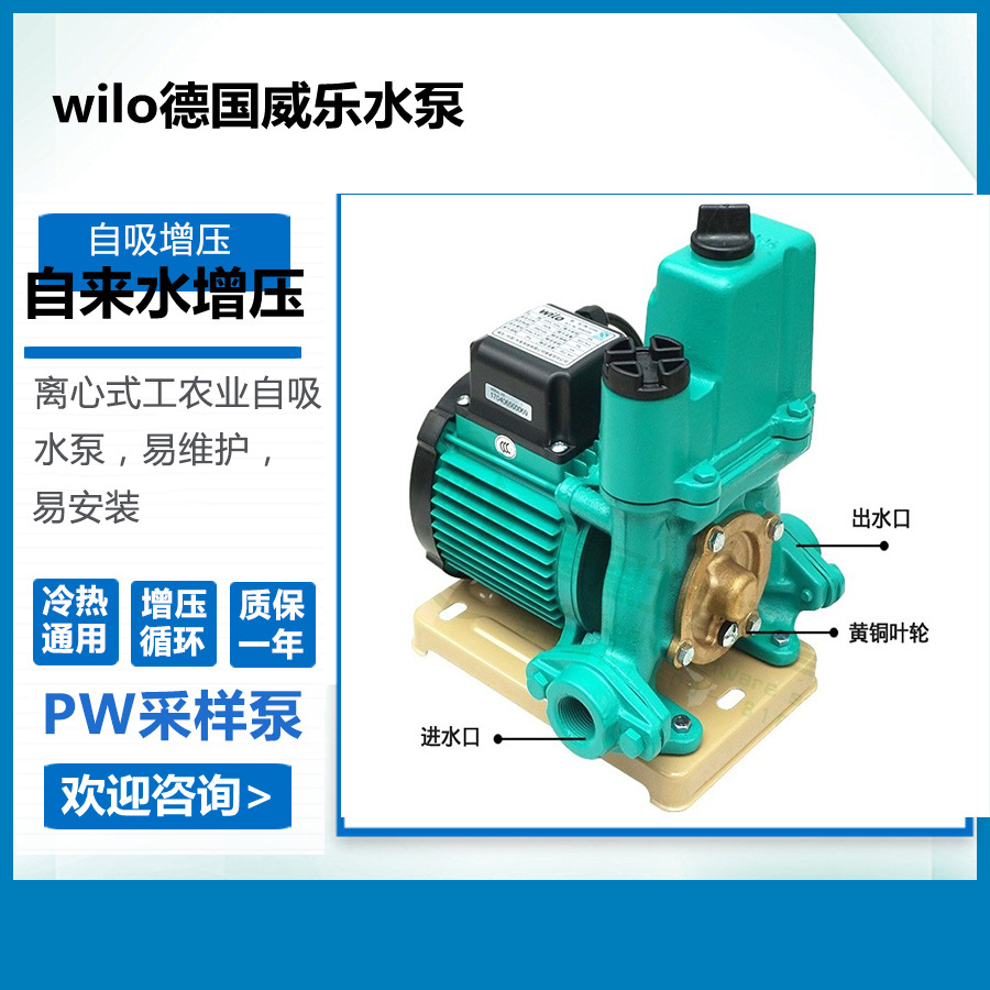 1139.0成交0件德国威乐wilo污水采样泵pw-177eh自动增压水泵￥1280.