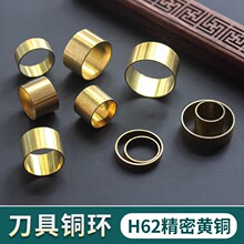 铜箍环套圈管刀柄杖棍桌椅脚黄铜H62大号外径22至40mm工厂直销