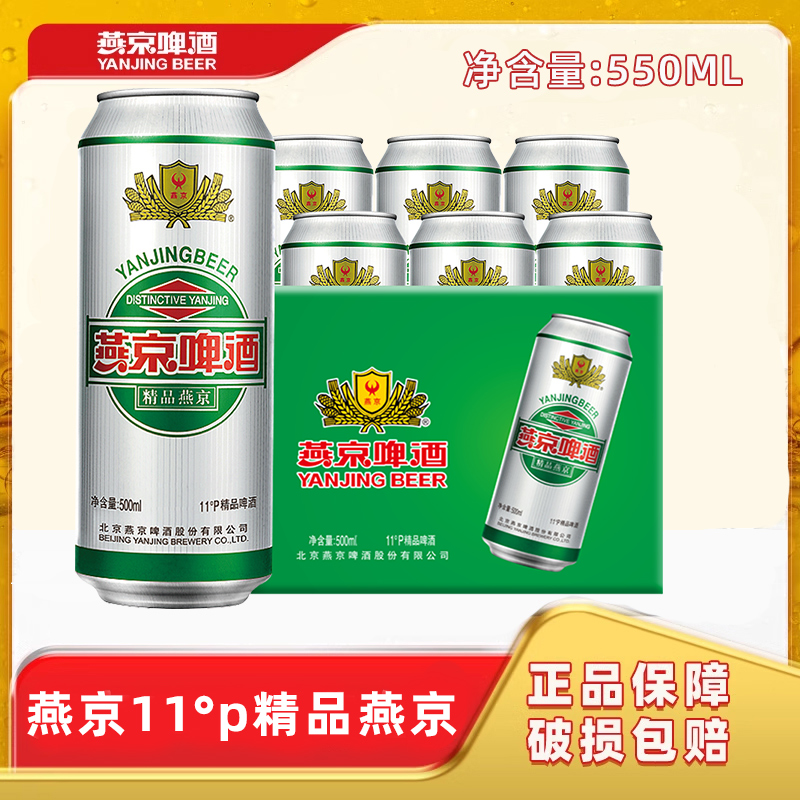 11度燕京经典黄啤大罐500ml*12罐香气浓郁新鲜日期-阿里巴巴