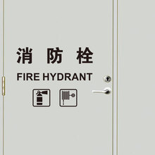 消防栓贴纸标志灭火器标识提示贴创意文字玻璃贴纸墙贴画