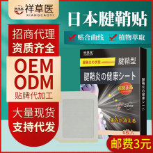 祥草医日本腱鞘贴膏大拇指手指手腕关节疼痛贴鼓包护腕扭伤专用贴