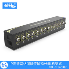 eKL NCR200RIP同轴网络传输器双绞线网络延长电梯高通芯片2000米