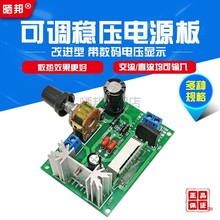 LM317电源板调压板 317可调稳压电源 2A 带数码电压显示 改进型