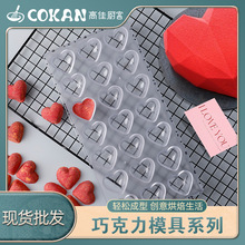 现货创意星空巧克力模具透明塑料烘焙工具DIY立体心形糖果工具
