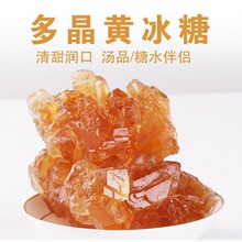 黄冰糖云南特产正宗纯甘蔗小粒多晶老冰糖花草茶甜品伴侣罐装新品