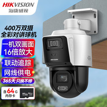 HIKVISION海康威视监控摄像头双摄400万全彩夜视360度全景室内外