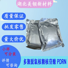 粉末 多聚脱氧核糖核苷酸 PDRN  化妆品原料  10g/袋