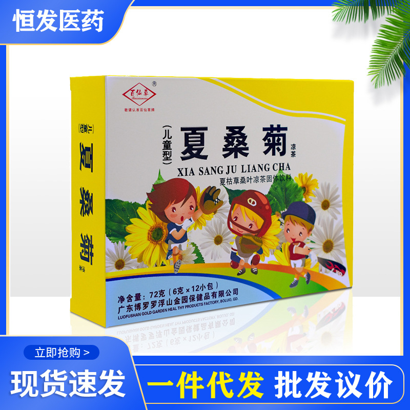 百仙儿童型夏桑菊凉茶固体饮料桑叶夏枯菊花葡萄糖代用花茶