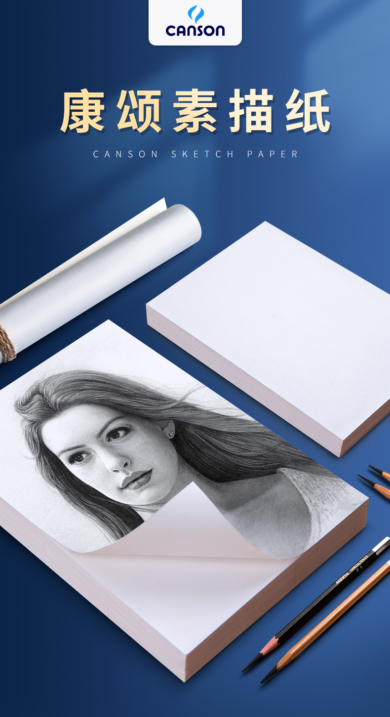 法国康颂素描纸康斯坦丁素描纸2k4k8k卷装速写纸学生初学者160克