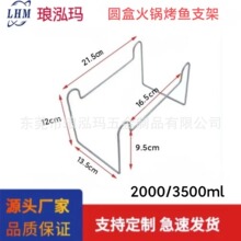 厂家生产铁线折弯造型一次性外卖烤鱼火锅支架 /支持定制烤鱼支架