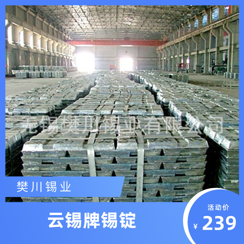 云锡牌锡锭的价位 无铅环保锡板加工 目前市场锡的价位 今日锡价