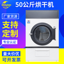 上海华濯50kg烘干机 医用烘干机无尘车间洗衣房烘干设备