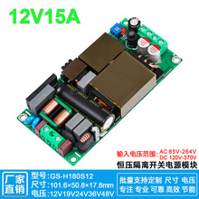 12V10A15A轻薄开关电源板PFC+LLC隔离型稳压模块AC-DC GS-H180S12