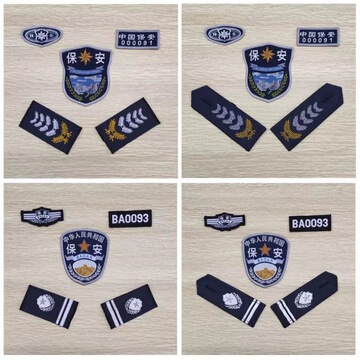 保安肩章肩牌胸牌胸号物业工作服配件臂章安保执勤四件套全套标志