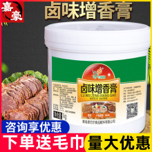 香巴尔卤味增香膏1kg商用 调味料卤肉卤菜卤鸭脖增味提鲜卤包配方