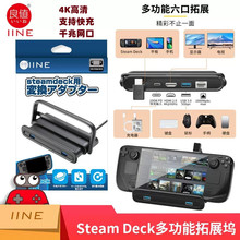 良值Steam Deck底座 游戏掌机拓展坞 多功能便携HDMI转换器L756