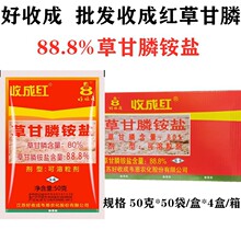 批发收成红88.8%草甘膦铵盐草甘磷粉剂杂草杀根烂根荒地杂草除草