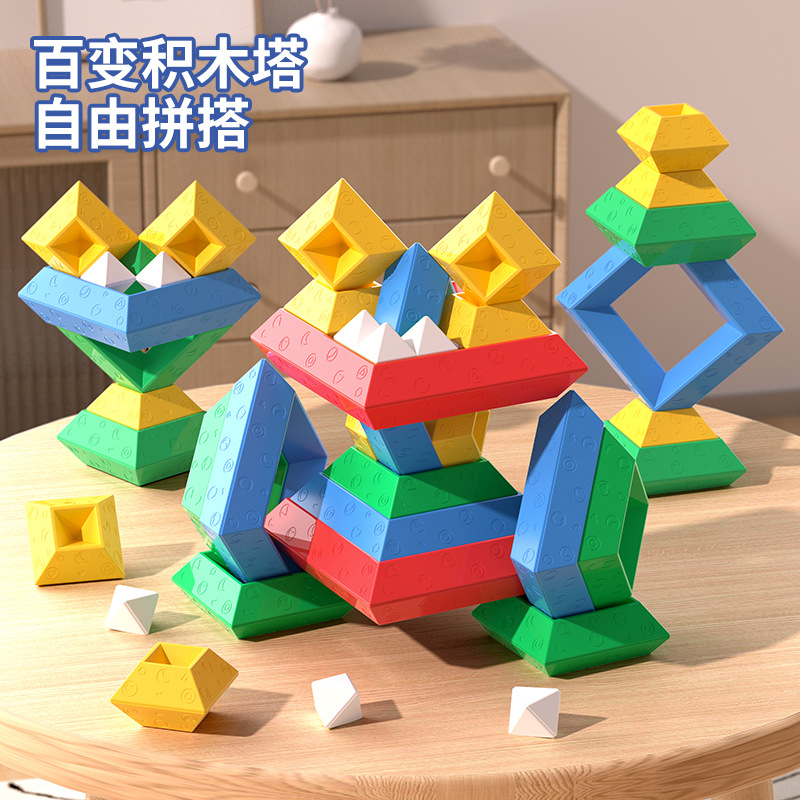 六一儿童节百变金字塔大颗粒积木益智拼装男女孩鲁班塔叠叠乐玩具